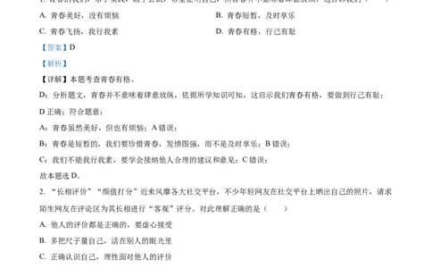 精品解析：2023年云南省中考道德与法治真题（解析版）_中考真题_7.政治中考真题2015-2024年_2023政治真题7.20_精品解析：2023年云南省中考道德与法治真题
