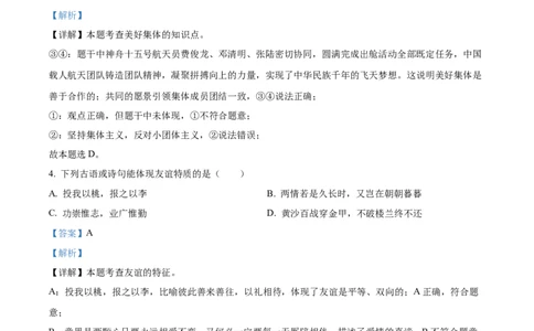 精品解析：2023年云南省中考道德与法治真题（解析版）_中考真题_7.政治中考真题2015-2024年_2023政治真题7.20_精品解析：2023年云南省中考道德与法治真题