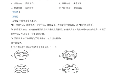 精品解析：2023年云南省中考道德与法治真题（解析版）_中考真题_7.政治中考真题2015-2024年_2023政治真题7.20_精品解析：2023年云南省中考道德与法治真题
