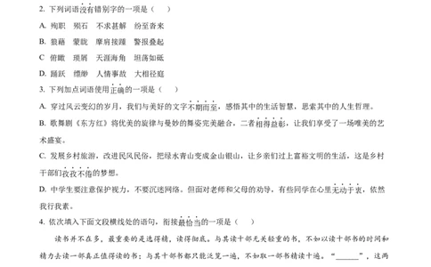 精品解析：2022年湖北省荆门市中考语文真题（原卷版）_中考真题_1.语文中考真题2015-2024年_2022中考语文真题145份20