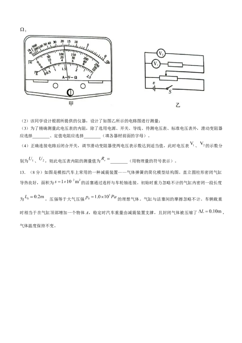 吉林省白山市2024届高三第一次模拟考试物理_2024届吉林省白山市高三第一次模拟考试