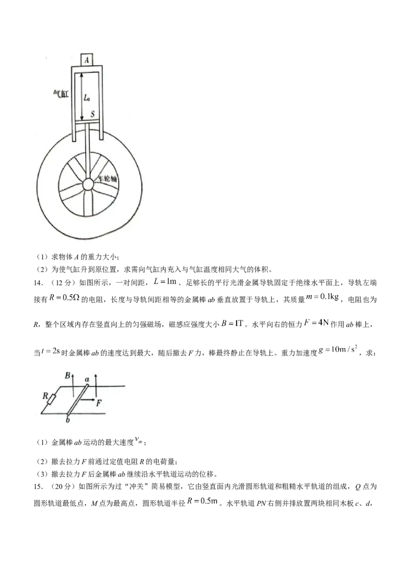 吉林省白山市2024届高三第一次模拟考试物理_2024届吉林省白山市高三第一次模拟考试