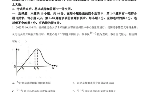 吉林省白山市2024届高三第一次模拟考试物理_2024届吉林省白山市高三第一次模拟考试