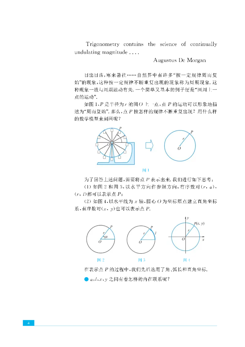 苏教版高中数学必修4课本_4-教培资料-26年最新资料-同步更新_初中高中教资_03科三专项（进去保存报考的学科即可）_02科三专项（笔记真题思维导图教学设计版本二）