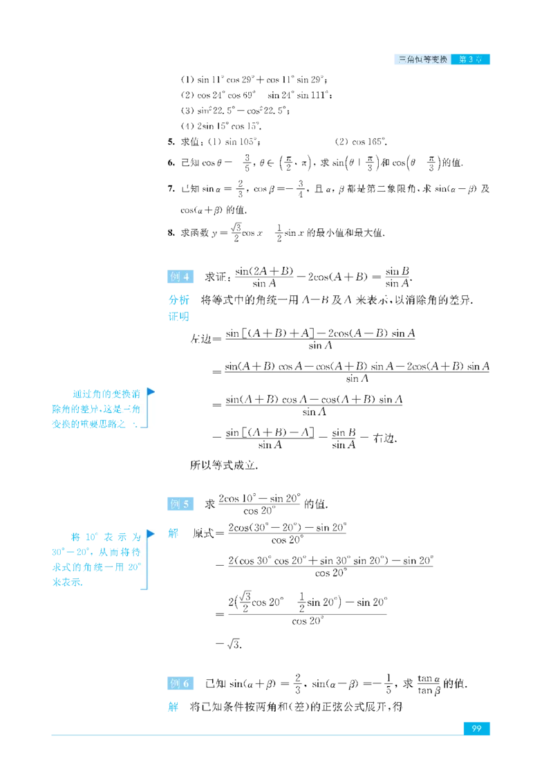 苏教版高中数学必修4课本_4-教培资料-26年最新资料-同步更新_初中高中教资_03科三专项（进去保存报考的学科即可）_02科三专项（笔记真题思维导图教学设计版本二）