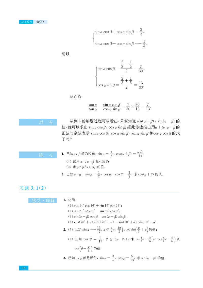 苏教版高中数学必修4课本_4-教培资料-26年最新资料-同步更新_初中高中教资_03科三专项（进去保存报考的学科即可）_02科三专项（笔记真题思维导图教学设计版本二）