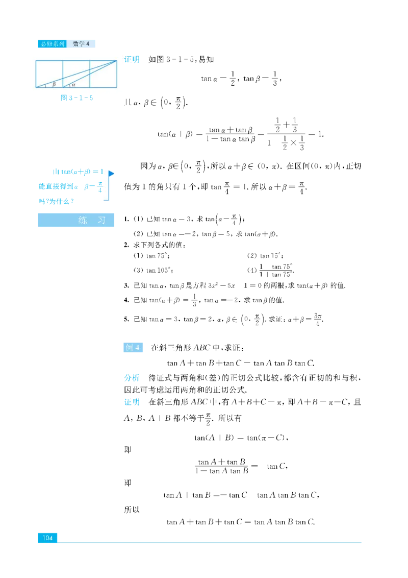 苏教版高中数学必修4课本_4-教培资料-26年最新资料-同步更新_初中高中教资_03科三专项（进去保存报考的学科即可）_02科三专项（笔记真题思维导图教学设计版本二）