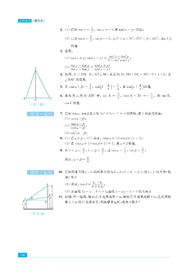 苏教版高中数学必修4课本_4-教培资料-26年最新资料-同步更新_初中高中教资_03科三专项（进去保存报考的学科即可）_02科三专项（笔记真题思维导图教学设计版本二）