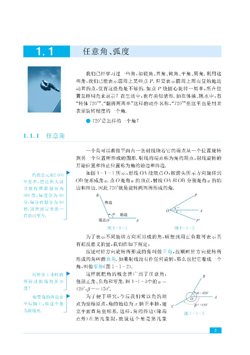 苏教版高中数学必修4课本_4-教培资料-26年最新资料-同步更新_初中高中教资_03科三专项（进去保存报考的学科即可）_02科三专项（笔记真题思维导图教学设计版本二）