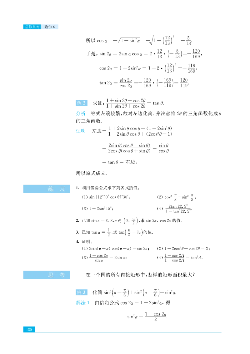苏教版高中数学必修4课本_4-教培资料-26年最新资料-同步更新_初中高中教资_03科三专项（进去保存报考的学科即可）_02科三专项（笔记真题思维导图教学设计版本二）