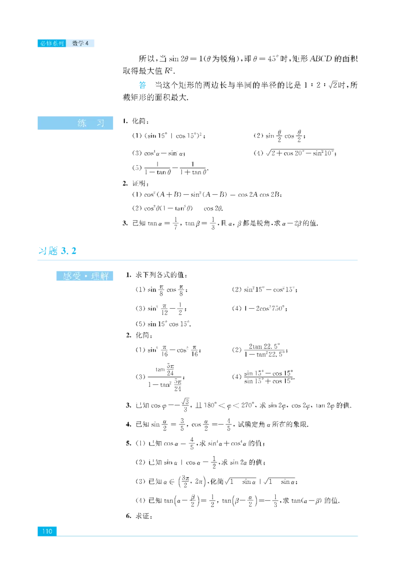 苏教版高中数学必修4课本_4-教培资料-26年最新资料-同步更新_初中高中教资_03科三专项（进去保存报考的学科即可）_02科三专项（笔记真题思维导图教学设计版本二）