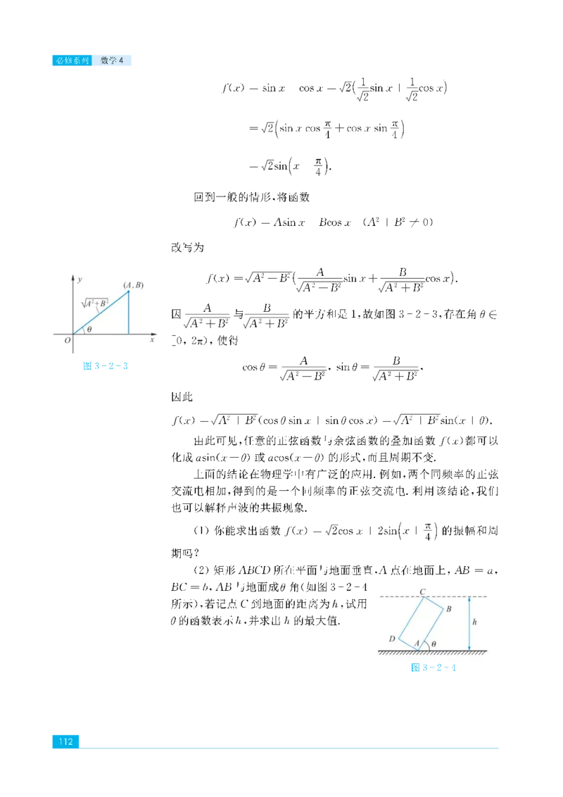 苏教版高中数学必修4课本_4-教培资料-26年最新资料-同步更新_初中高中教资_03科三专项（进去保存报考的学科即可）_02科三专项（笔记真题思维导图教学设计版本二）