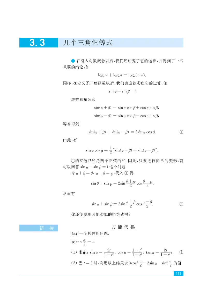 苏教版高中数学必修4课本_4-教培资料-26年最新资料-同步更新_初中高中教资_03科三专项（进去保存报考的学科即可）_02科三专项（笔记真题思维导图教学设计版本二）