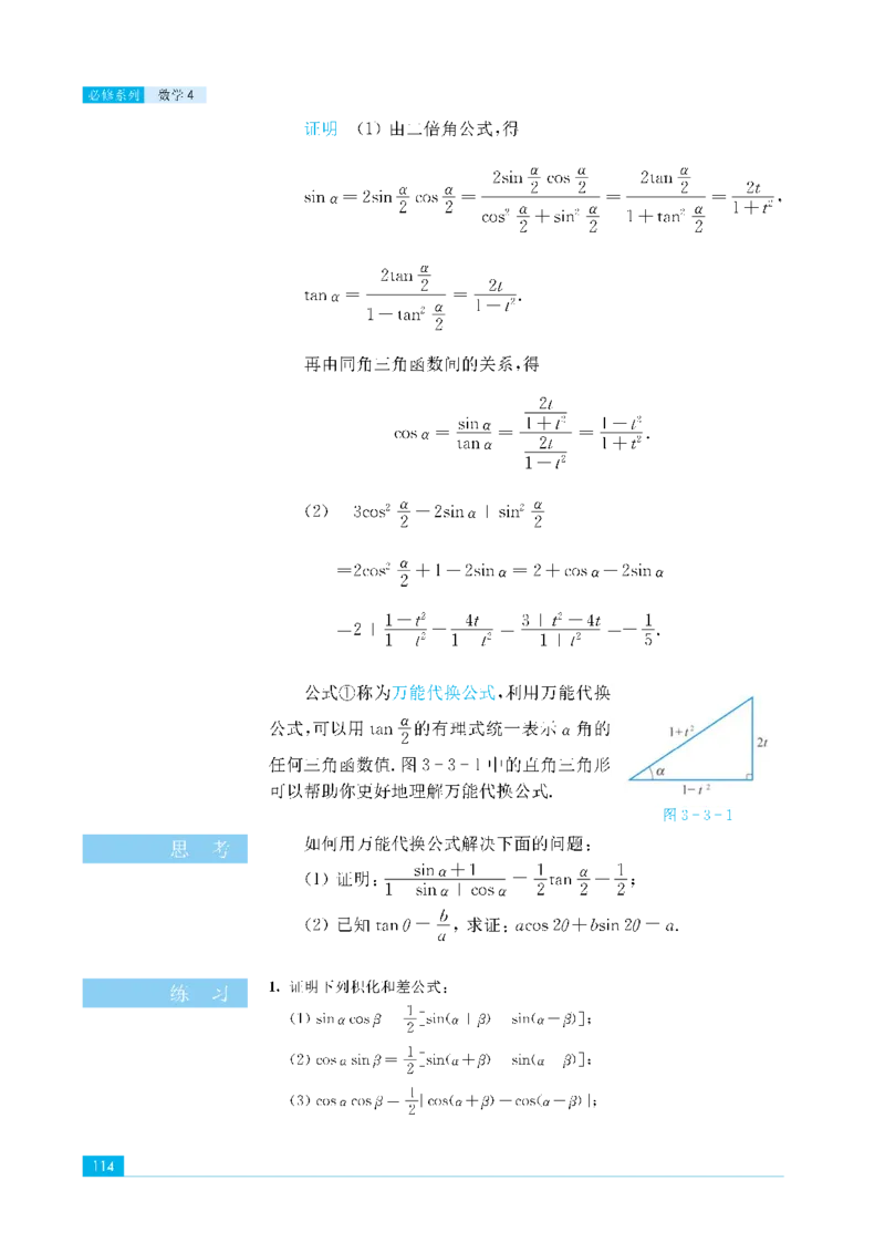 苏教版高中数学必修4课本_4-教培资料-26年最新资料-同步更新_初中高中教资_03科三专项（进去保存报考的学科即可）_02科三专项（笔记真题思维导图教学设计版本二）