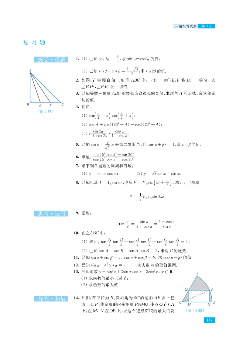 苏教版高中数学必修4课本_4-教培资料-26年最新资料-同步更新_初中高中教资_03科三专项（进去保存报考的学科即可）_02科三专项（笔记真题思维导图教学设计版本二）