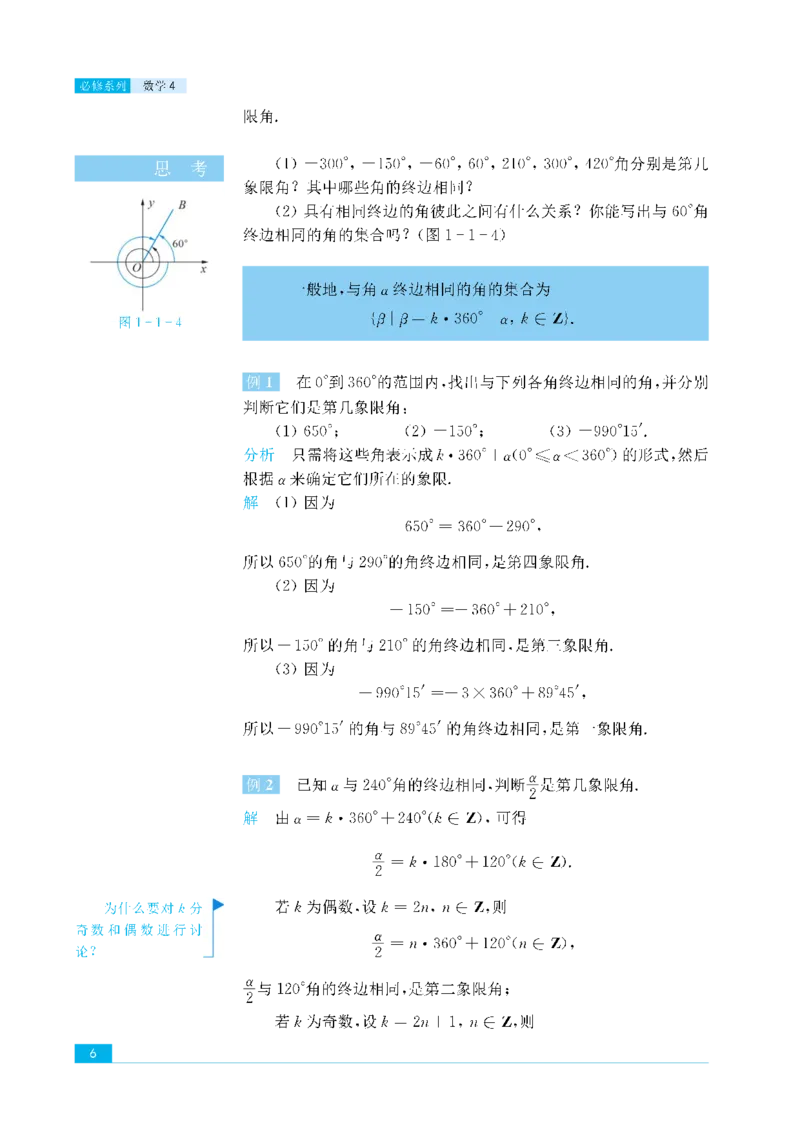 苏教版高中数学必修4课本_4-教培资料-26年最新资料-同步更新_初中高中教资_03科三专项（进去保存报考的学科即可）_02科三专项（笔记真题思维导图教学设计版本二）