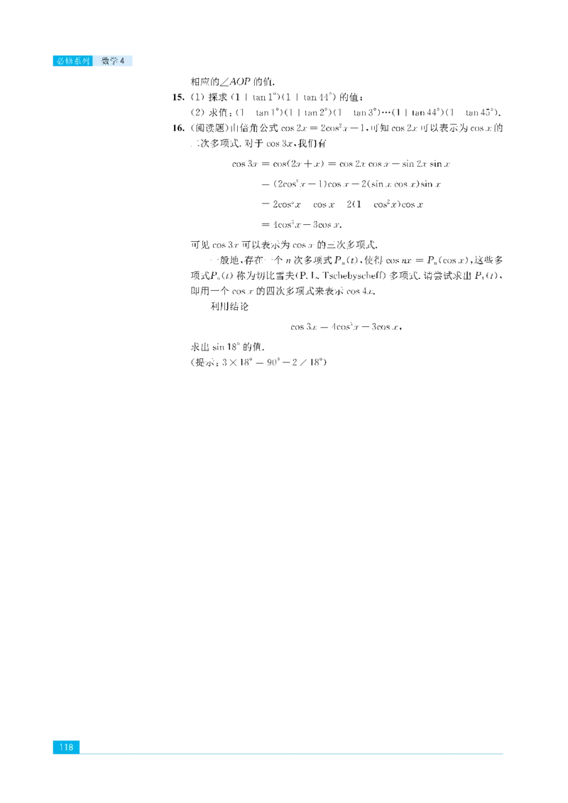 苏教版高中数学必修4课本_4-教培资料-26年最新资料-同步更新_初中高中教资_03科三专项（进去保存报考的学科即可）_02科三专项（笔记真题思维导图教学设计版本二）
