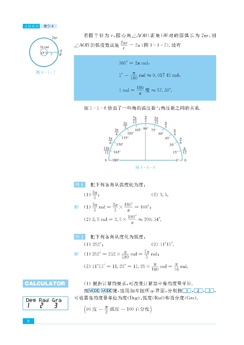 苏教版高中数学必修4课本_4-教培资料-26年最新资料-同步更新_初中高中教资_03科三专项（进去保存报考的学科即可）_02科三专项（笔记真题思维导图教学设计版本二）