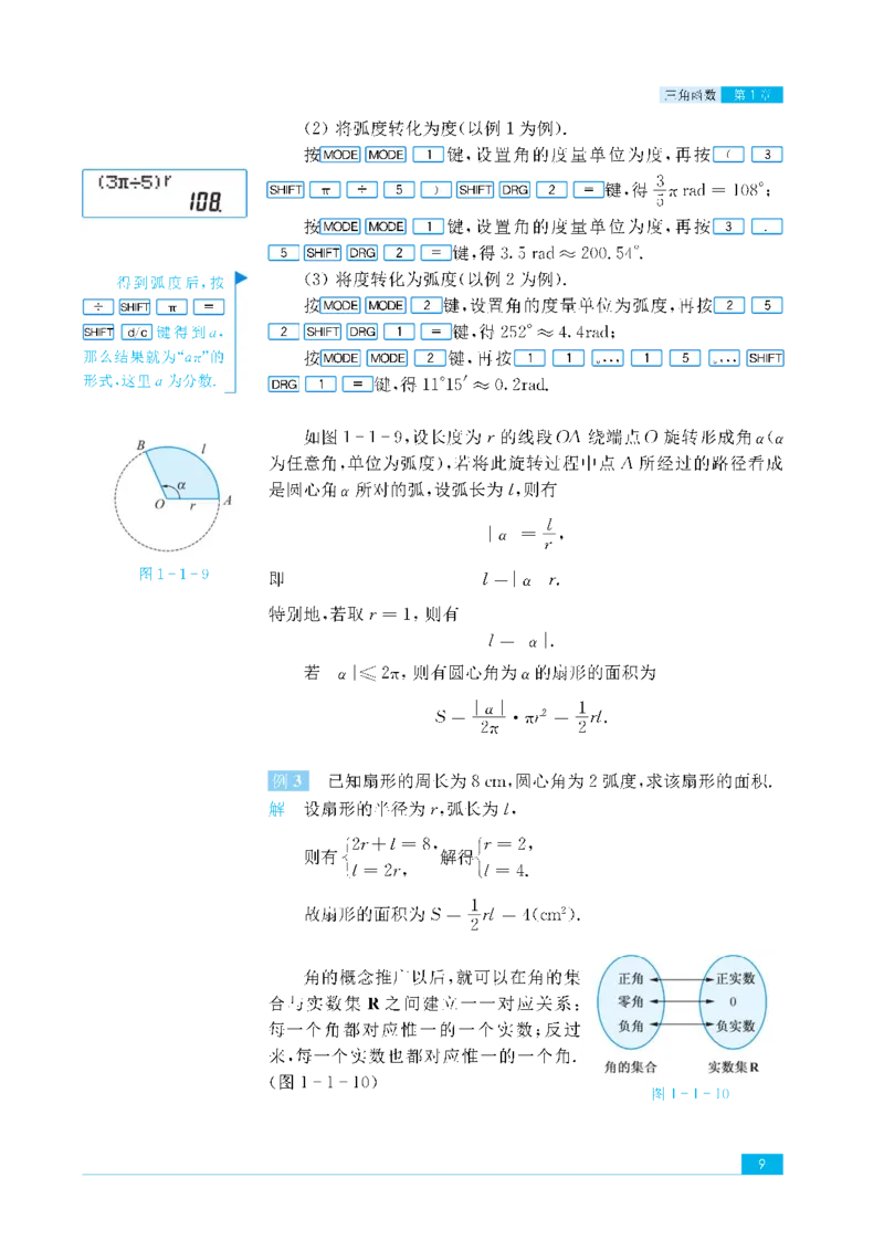 苏教版高中数学必修4课本_4-教培资料-26年最新资料-同步更新_初中高中教资_03科三专项（进去保存报考的学科即可）_02科三专项（笔记真题思维导图教学设计版本二）