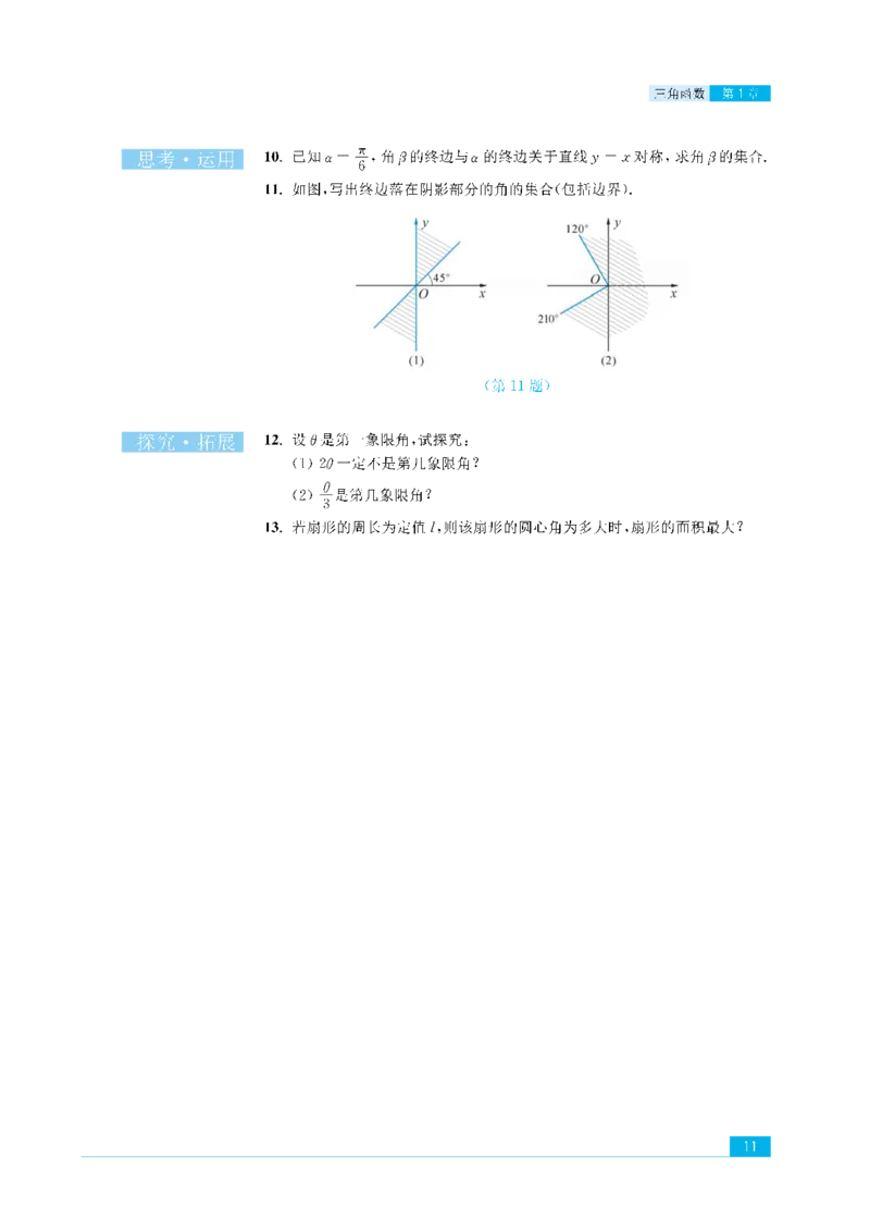 苏教版高中数学必修4课本_4-教培资料-26年最新资料-同步更新_初中高中教资_03科三专项（进去保存报考的学科即可）_02科三专项（笔记真题思维导图教学设计版本二）