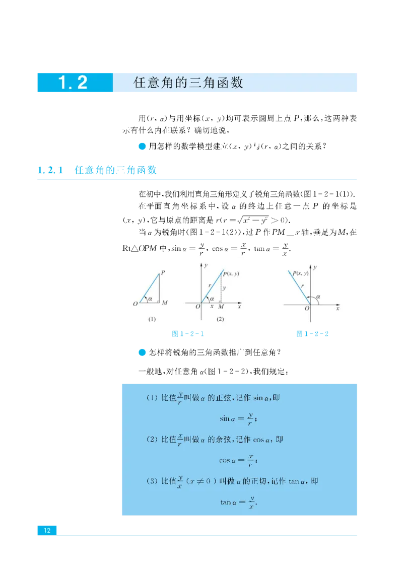 苏教版高中数学必修4课本_4-教培资料-26年最新资料-同步更新_初中高中教资_03科三专项（进去保存报考的学科即可）_02科三专项（笔记真题思维导图教学设计版本二）