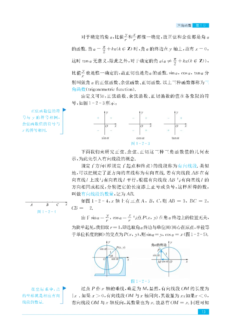 苏教版高中数学必修4课本_4-教培资料-26年最新资料-同步更新_初中高中教资_03科三专项（进去保存报考的学科即可）_02科三专项（笔记真题思维导图教学设计版本二）