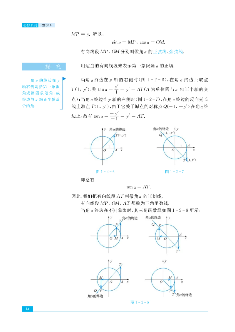 苏教版高中数学必修4课本_4-教培资料-26年最新资料-同步更新_初中高中教资_03科三专项（进去保存报考的学科即可）_02科三专项（笔记真题思维导图教学设计版本二）