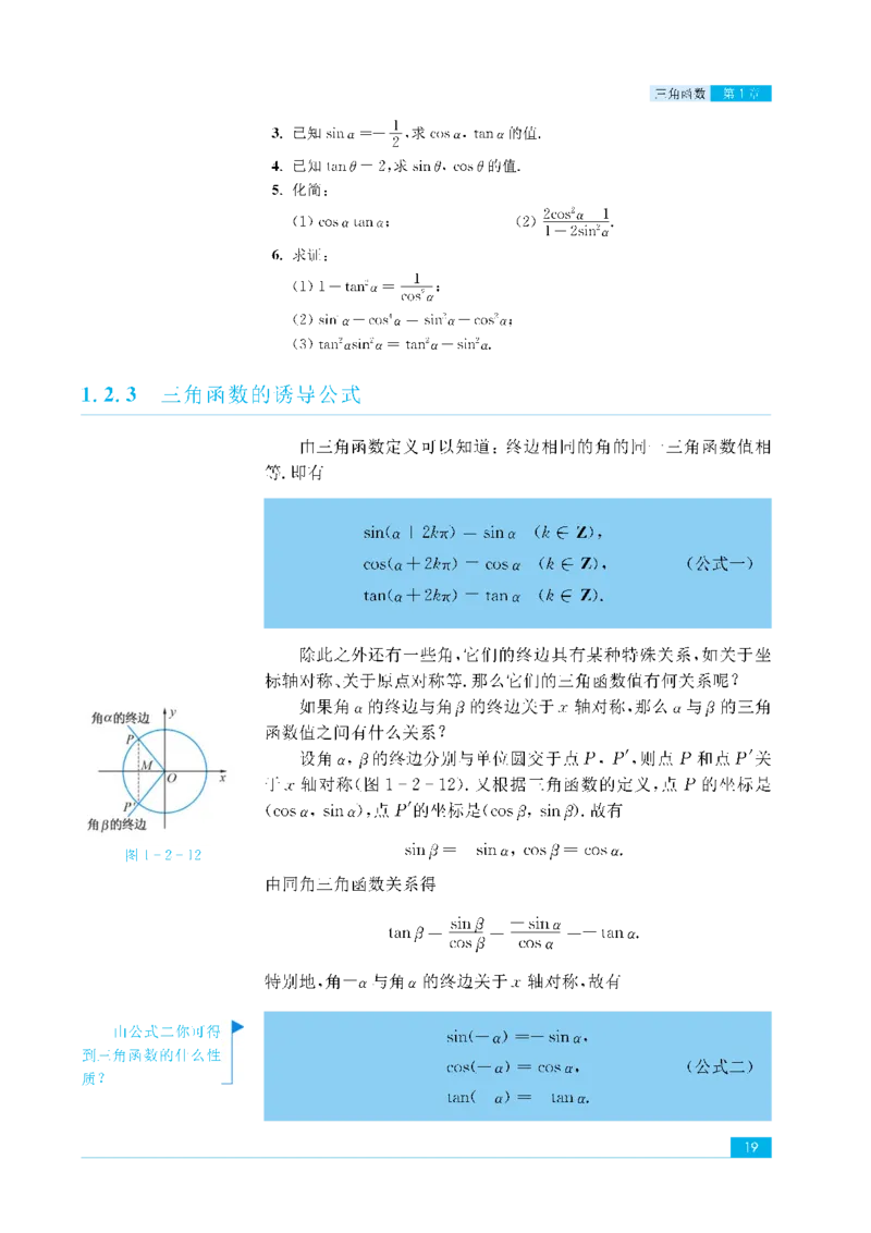 苏教版高中数学必修4课本_4-教培资料-26年最新资料-同步更新_初中高中教资_03科三专项（进去保存报考的学科即可）_02科三专项（笔记真题思维导图教学设计版本二）