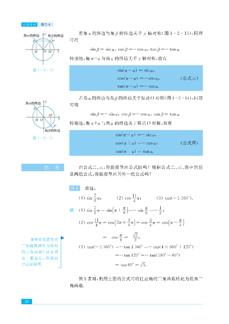 苏教版高中数学必修4课本_4-教培资料-26年最新资料-同步更新_初中高中教资_03科三专项（进去保存报考的学科即可）_02科三专项（笔记真题思维导图教学设计版本二）