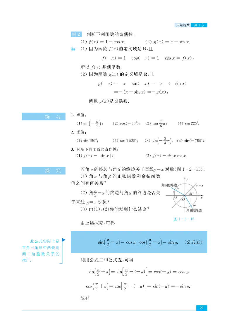 苏教版高中数学必修4课本_4-教培资料-26年最新资料-同步更新_初中高中教资_03科三专项（进去保存报考的学科即可）_02科三专项（笔记真题思维导图教学设计版本二）