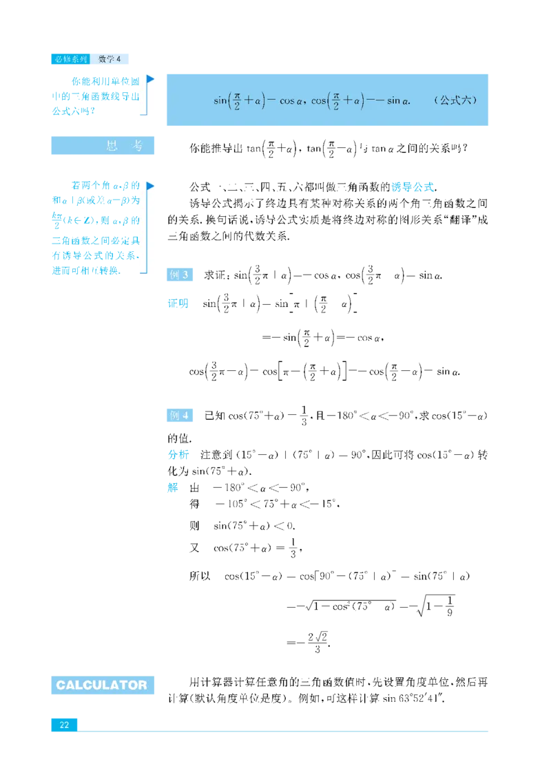 苏教版高中数学必修4课本_4-教培资料-26年最新资料-同步更新_初中高中教资_03科三专项（进去保存报考的学科即可）_02科三专项（笔记真题思维导图教学设计版本二）