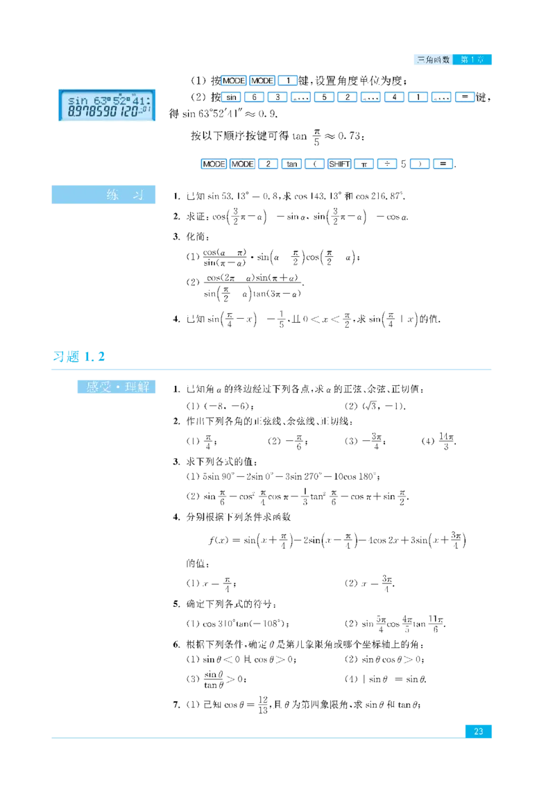 苏教版高中数学必修4课本_4-教培资料-26年最新资料-同步更新_初中高中教资_03科三专项（进去保存报考的学科即可）_02科三专项（笔记真题思维导图教学设计版本二）