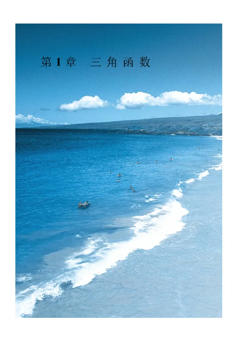 苏教版高中数学必修4课本_4-教培资料-26年最新资料-同步更新_初中高中教资_03科三专项（进去保存报考的学科即可）_02科三专项（笔记真题思维导图教学设计版本二）