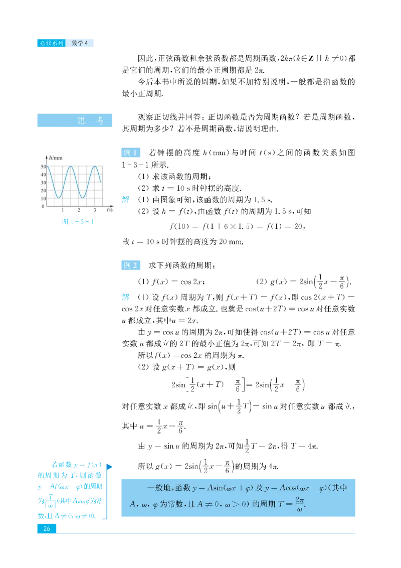 苏教版高中数学必修4课本_4-教培资料-26年最新资料-同步更新_初中高中教资_03科三专项（进去保存报考的学科即可）_02科三专项（笔记真题思维导图教学设计版本二）
