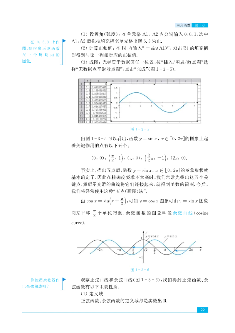 苏教版高中数学必修4课本_4-教培资料-26年最新资料-同步更新_初中高中教资_03科三专项（进去保存报考的学科即可）_02科三专项（笔记真题思维导图教学设计版本二）