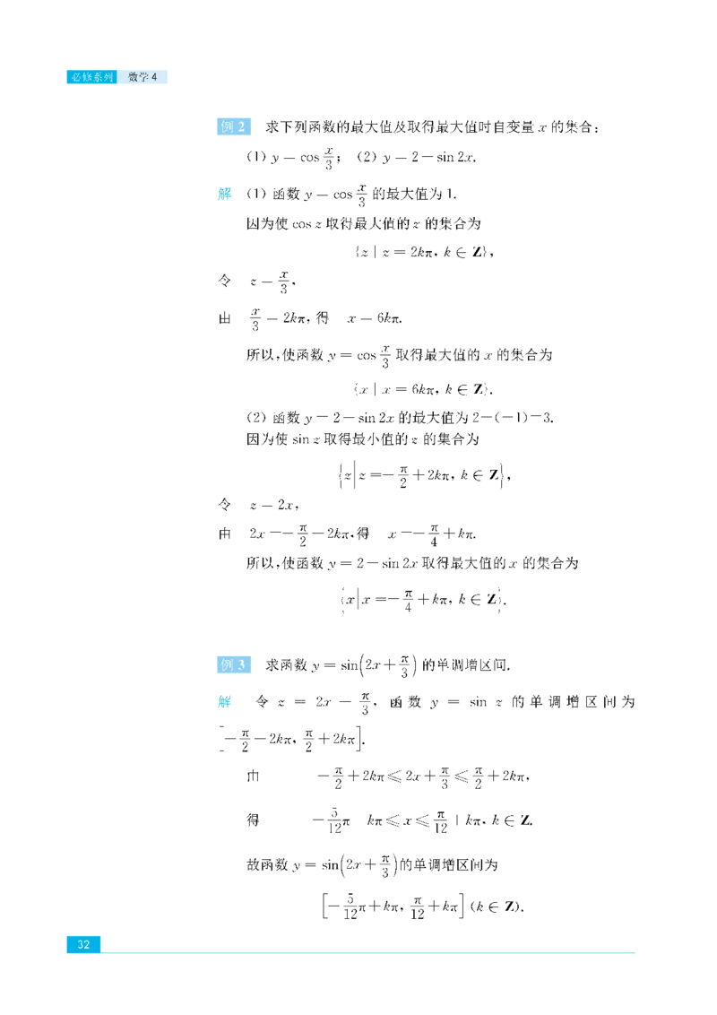 苏教版高中数学必修4课本_4-教培资料-26年最新资料-同步更新_初中高中教资_03科三专项（进去保存报考的学科即可）_02科三专项（笔记真题思维导图教学设计版本二）