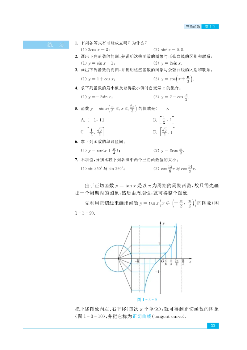 苏教版高中数学必修4课本_4-教培资料-26年最新资料-同步更新_初中高中教资_03科三专项（进去保存报考的学科即可）_02科三专项（笔记真题思维导图教学设计版本二）