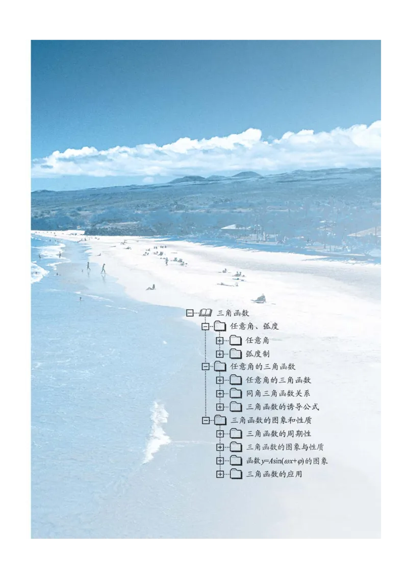 苏教版高中数学必修4课本_4-教培资料-26年最新资料-同步更新_初中高中教资_03科三专项（进去保存报考的学科即可）_02科三专项（笔记真题思维导图教学设计版本二）