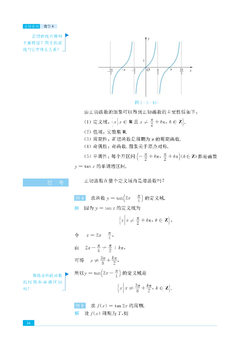 苏教版高中数学必修4课本_4-教培资料-26年最新资料-同步更新_初中高中教资_03科三专项（进去保存报考的学科即可）_02科三专项（笔记真题思维导图教学设计版本二）