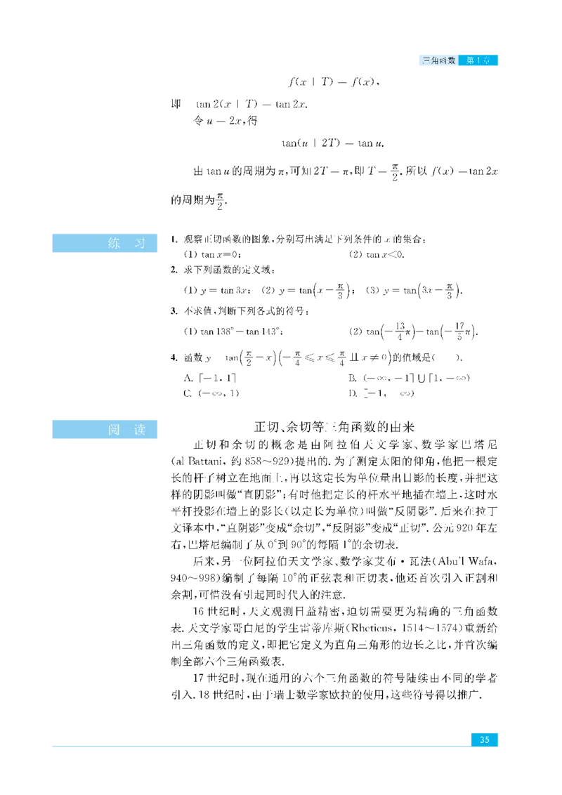 苏教版高中数学必修4课本_4-教培资料-26年最新资料-同步更新_初中高中教资_03科三专项（进去保存报考的学科即可）_02科三专项（笔记真题思维导图教学设计版本二）