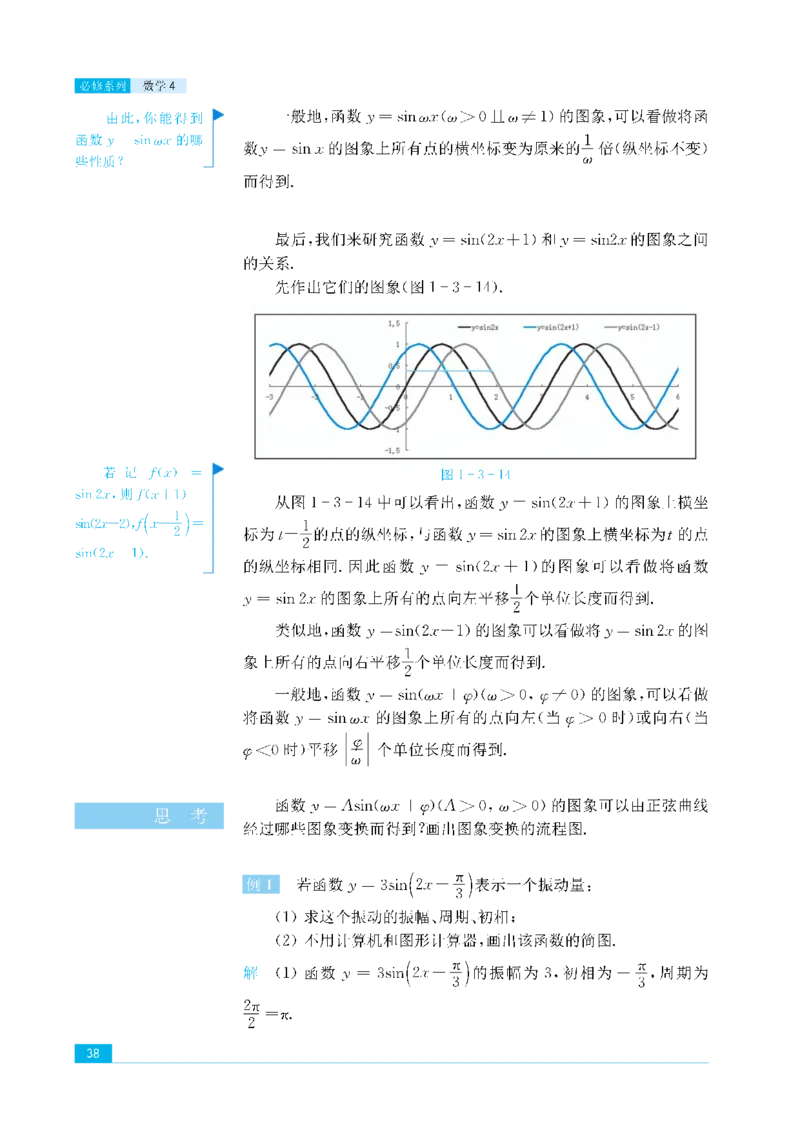 苏教版高中数学必修4课本_4-教培资料-26年最新资料-同步更新_初中高中教资_03科三专项（进去保存报考的学科即可）_02科三专项（笔记真题思维导图教学设计版本二）