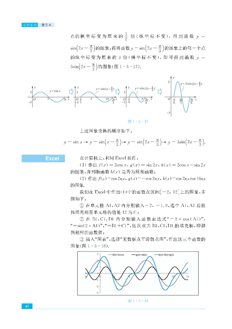 苏教版高中数学必修4课本_4-教培资料-26年最新资料-同步更新_初中高中教资_03科三专项（进去保存报考的学科即可）_02科三专项（笔记真题思维导图教学设计版本二）