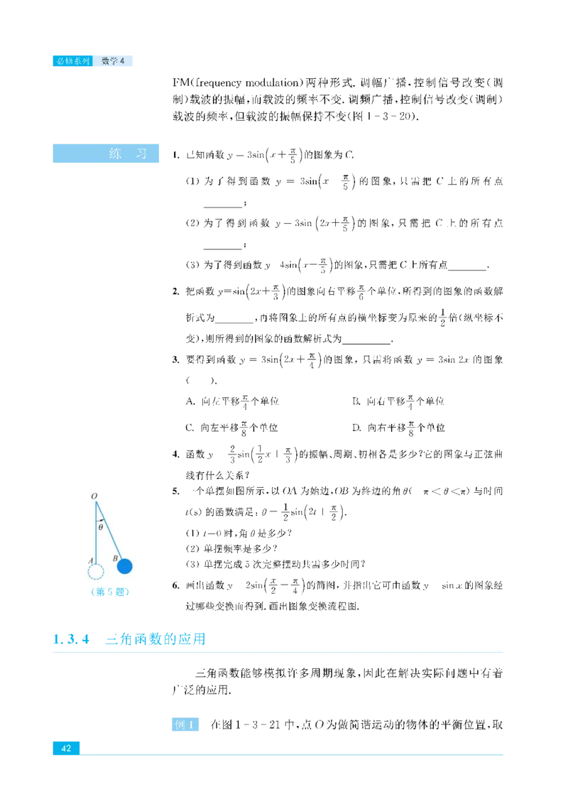 苏教版高中数学必修4课本_4-教培资料-26年最新资料-同步更新_初中高中教资_03科三专项（进去保存报考的学科即可）_02科三专项（笔记真题思维导图教学设计版本二）