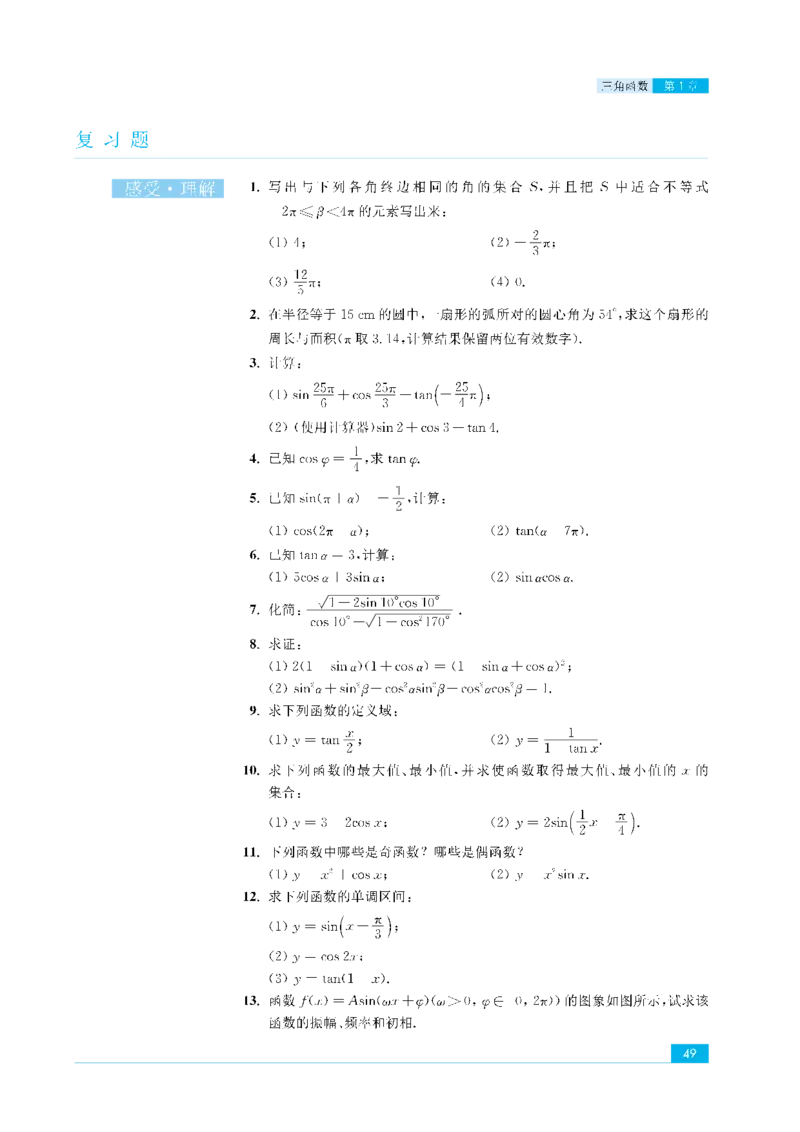 苏教版高中数学必修4课本_4-教培资料-26年最新资料-同步更新_初中高中教资_03科三专项（进去保存报考的学科即可）_02科三专项（笔记真题思维导图教学设计版本二）