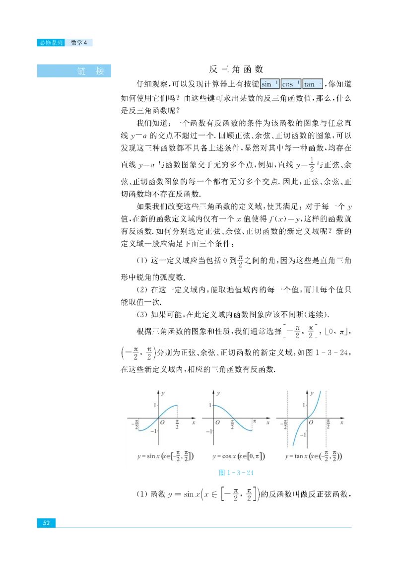苏教版高中数学必修4课本_4-教培资料-26年最新资料-同步更新_初中高中教资_03科三专项（进去保存报考的学科即可）_02科三专项（笔记真题思维导图教学设计版本二）