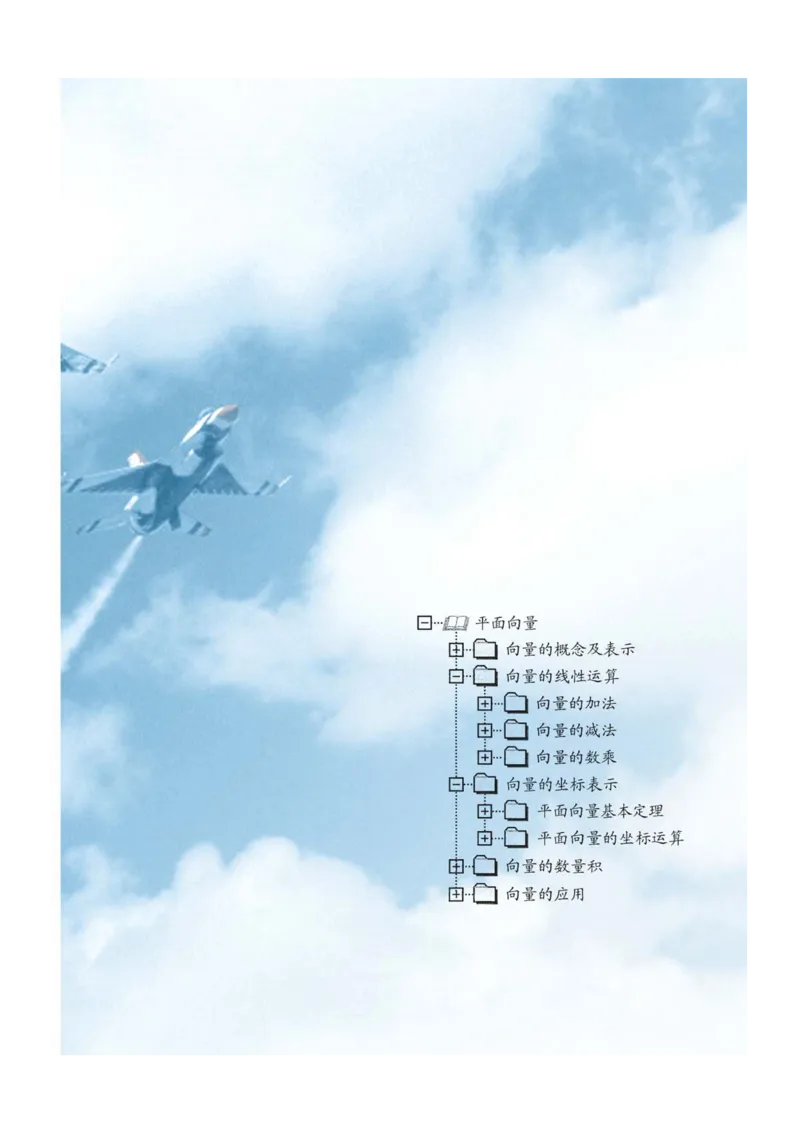 苏教版高中数学必修4课本_4-教培资料-26年最新资料-同步更新_初中高中教资_03科三专项（进去保存报考的学科即可）_02科三专项（笔记真题思维导图教学设计版本二）