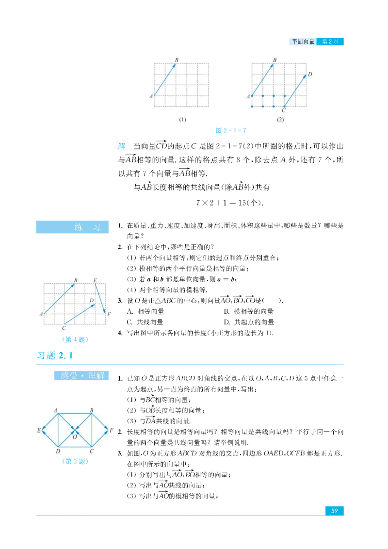 苏教版高中数学必修4课本_4-教培资料-26年最新资料-同步更新_初中高中教资_03科三专项（进去保存报考的学科即可）_02科三专项（笔记真题思维导图教学设计版本二）