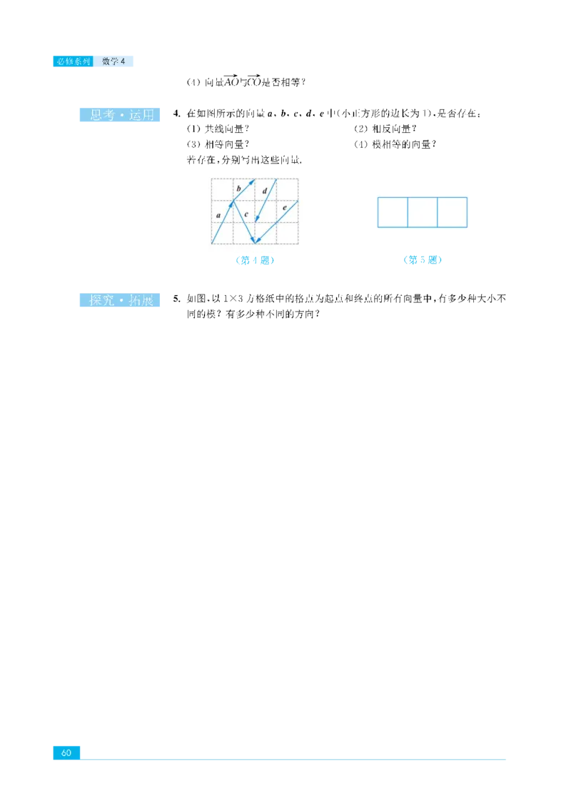苏教版高中数学必修4课本_4-教培资料-26年最新资料-同步更新_初中高中教资_03科三专项（进去保存报考的学科即可）_02科三专项（笔记真题思维导图教学设计版本二）