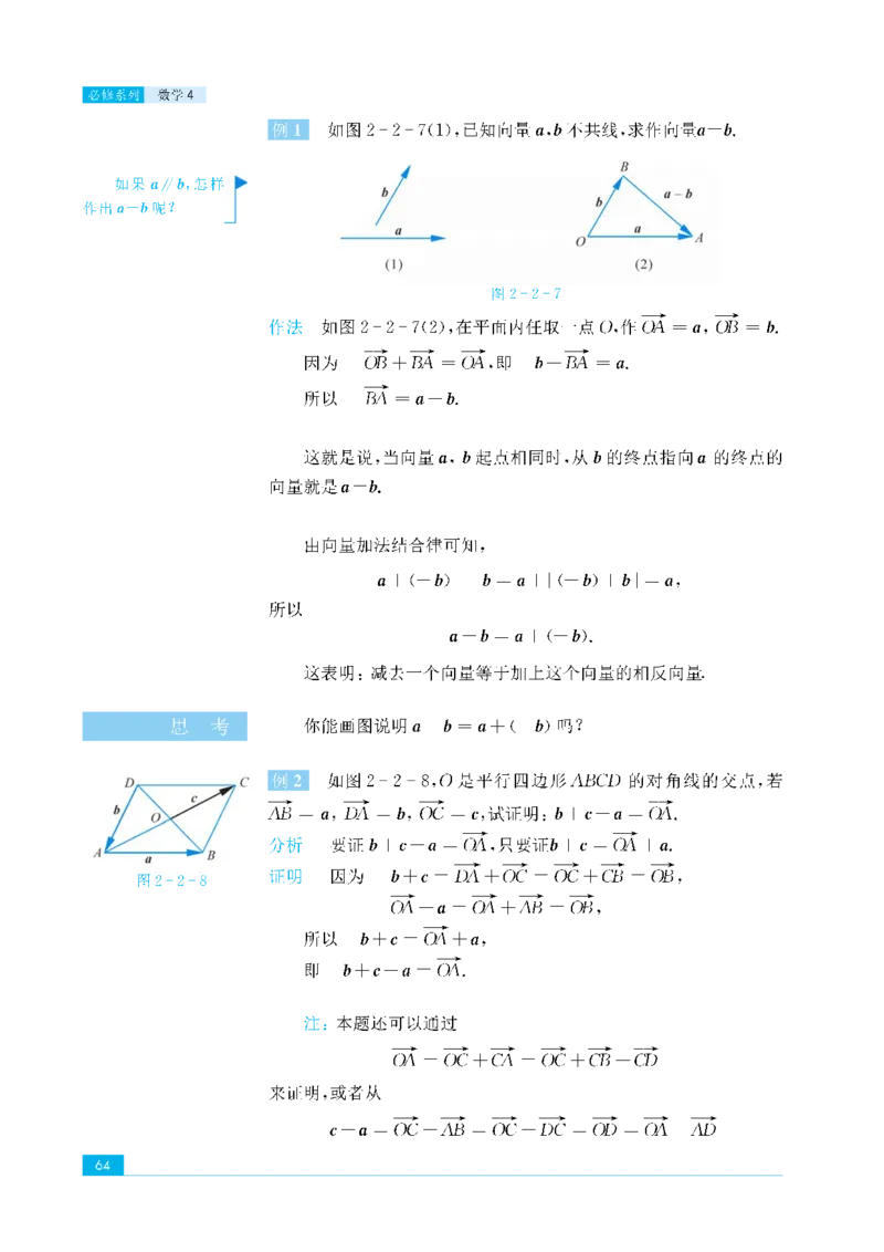 苏教版高中数学必修4课本_4-教培资料-26年最新资料-同步更新_初中高中教资_03科三专项（进去保存报考的学科即可）_02科三专项（笔记真题思维导图教学设计版本二）