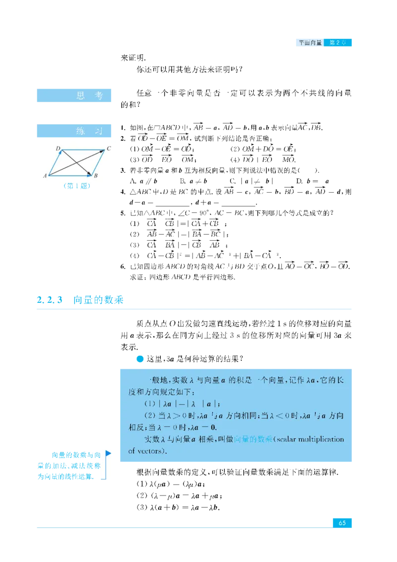 苏教版高中数学必修4课本_4-教培资料-26年最新资料-同步更新_初中高中教资_03科三专项（进去保存报考的学科即可）_02科三专项（笔记真题思维导图教学设计版本二）